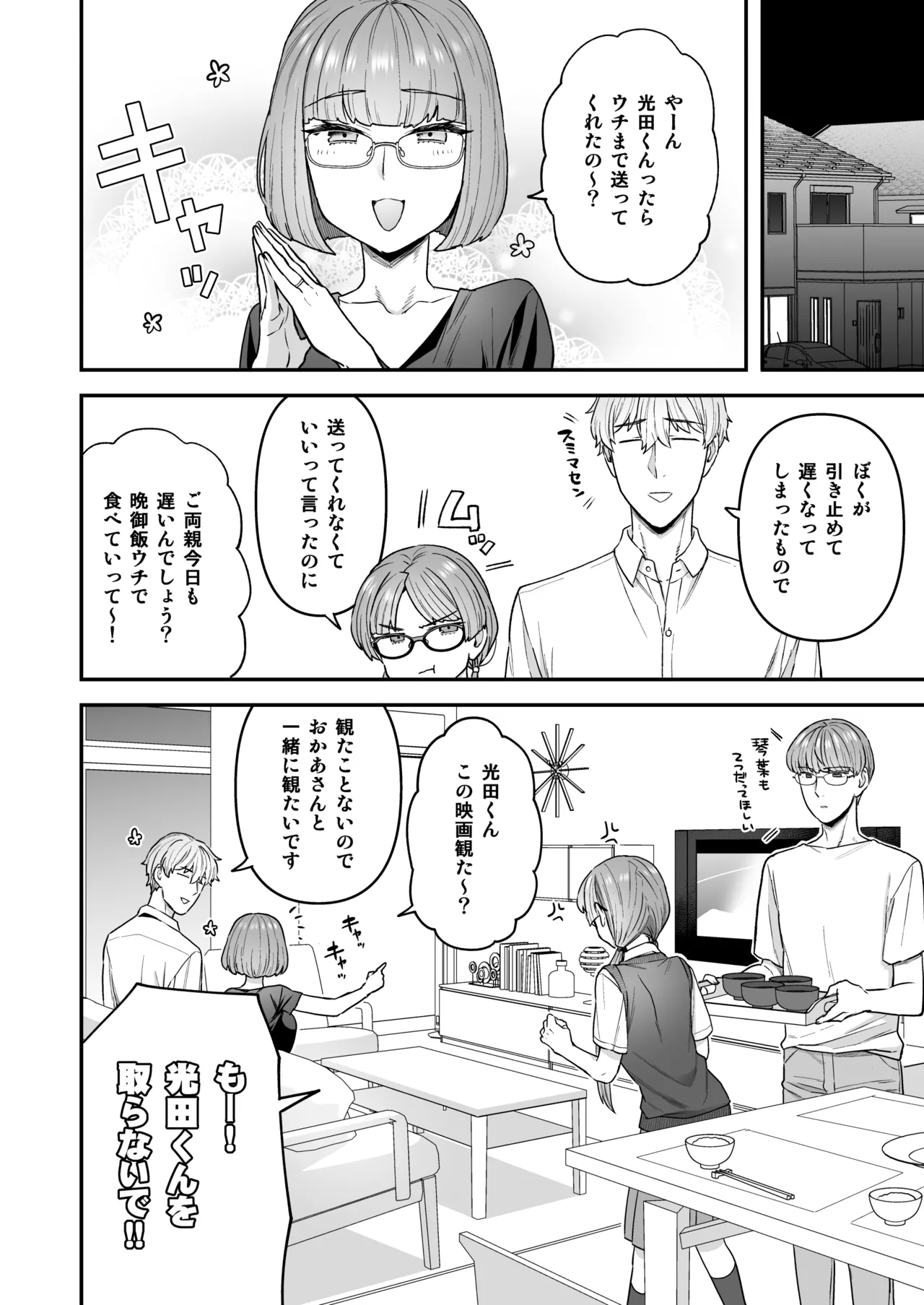 Iinchou to Mitsuda-kun Soushuuhen 1 + alpha - Page 18