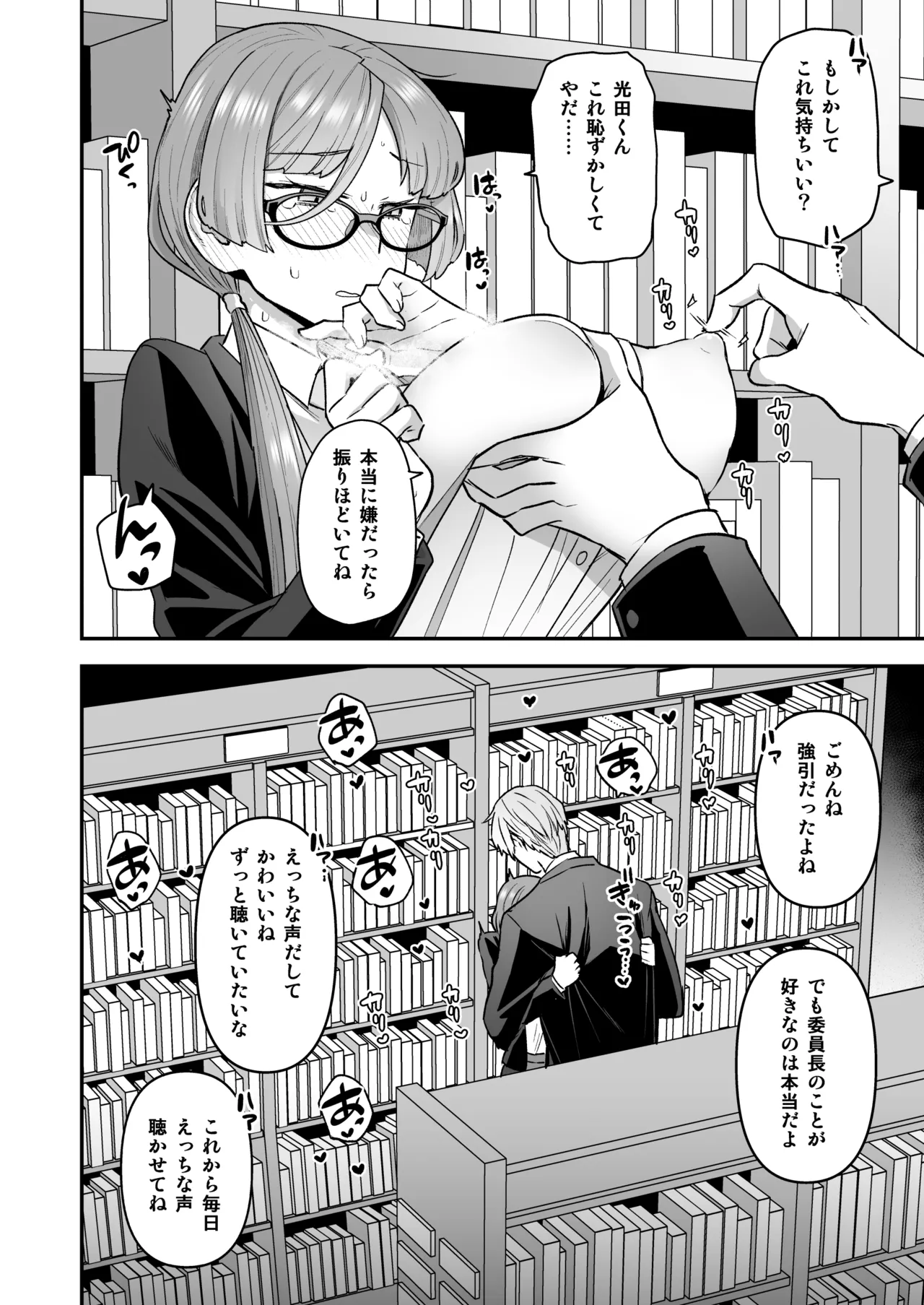 Iinchou to Mitsuda-kun Soushuuhen 1 + alpha page 44 original parody - big breasts glasses hentai manga - read online free