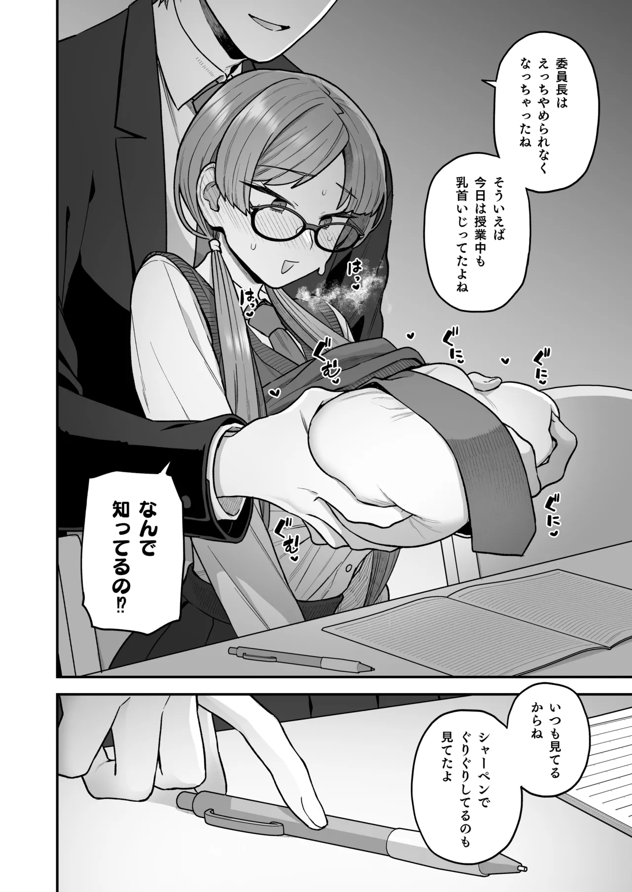 Iinchou to Mitsuda-kun Soushuuhen 1 + alpha page 54 original parody - big breasts glasses hentai manga - read online free