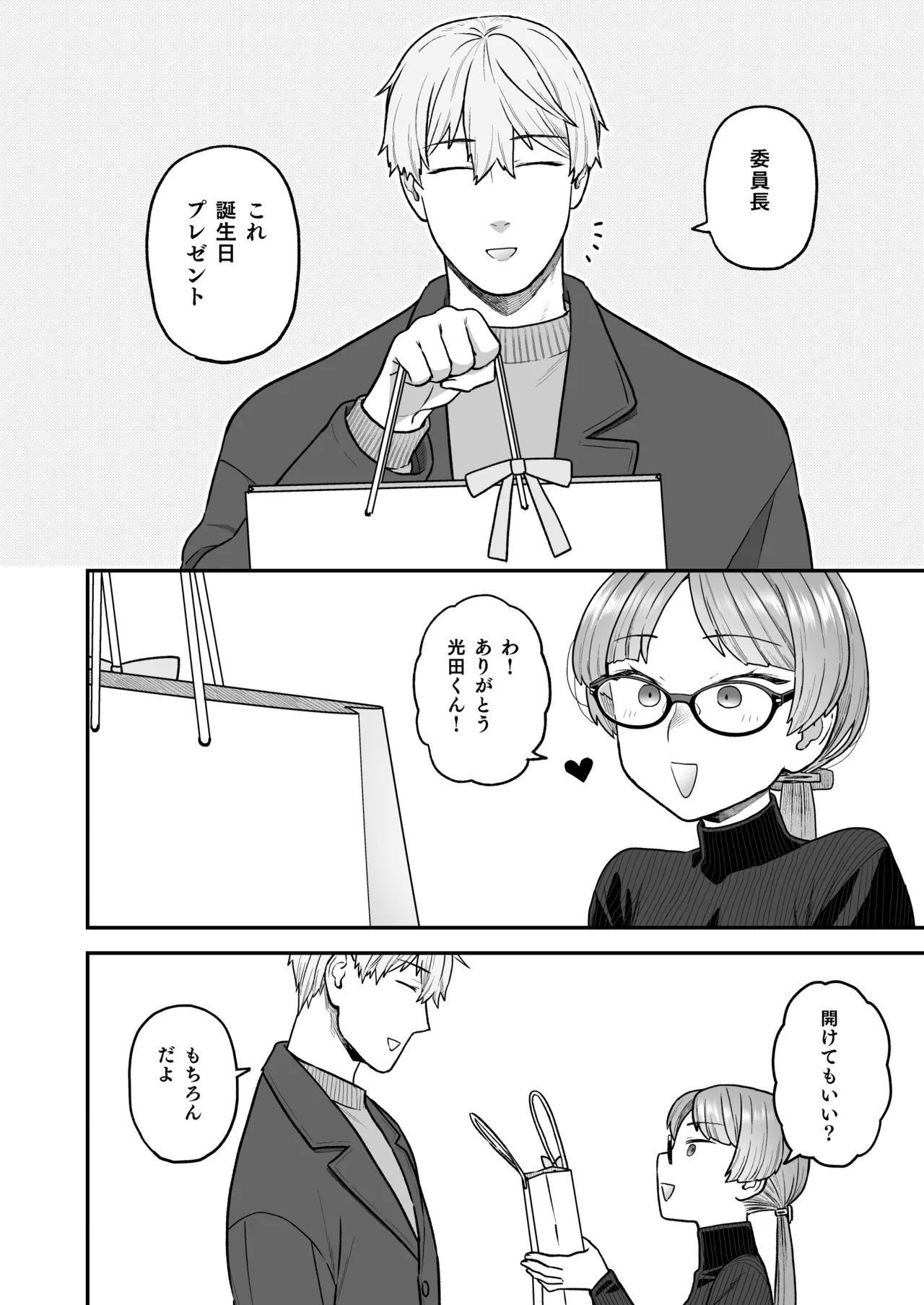 Iinchou to Mitsuda-kun Soushuuhen 1 + alpha page 70 original parody - big breasts glasses hentai manga - read online free