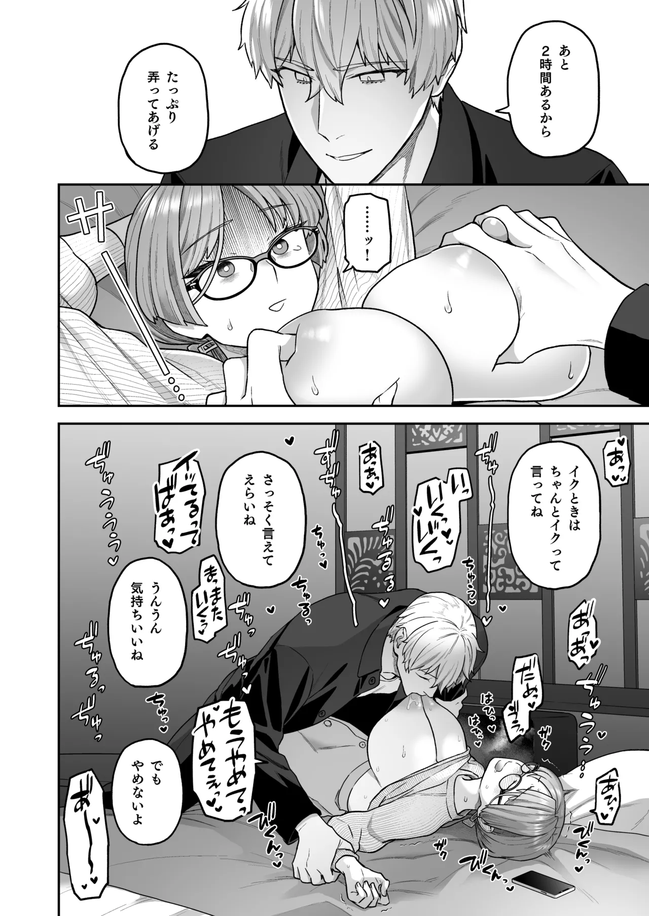 Iinchou to Mitsuda-kun Soushuuhen 1 + alpha page 88 original parody - big breasts glasses hentai manga - read online free