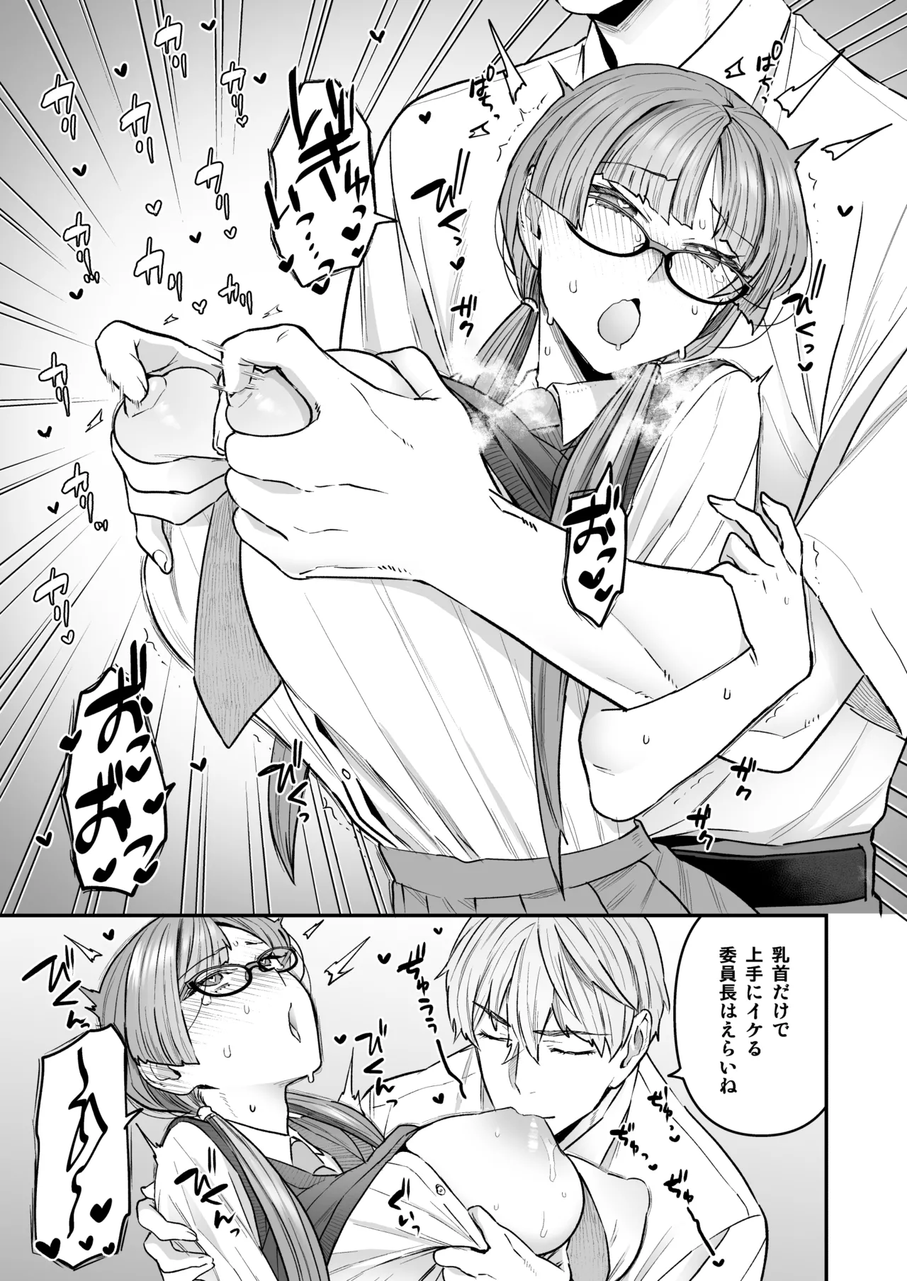Iinchou to Mitsuda-kun Soushuuhen 1 + alpha page 9 original parody - big breasts glasses hentai manga - read online free
