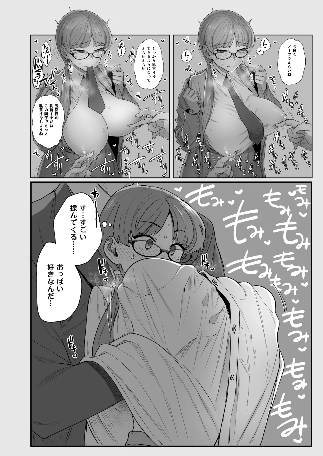 Iinchou to Mitsuda-kun Soushuuhen 1 + alpha page 94 original parody - big breasts glasses hentai manga - read online free