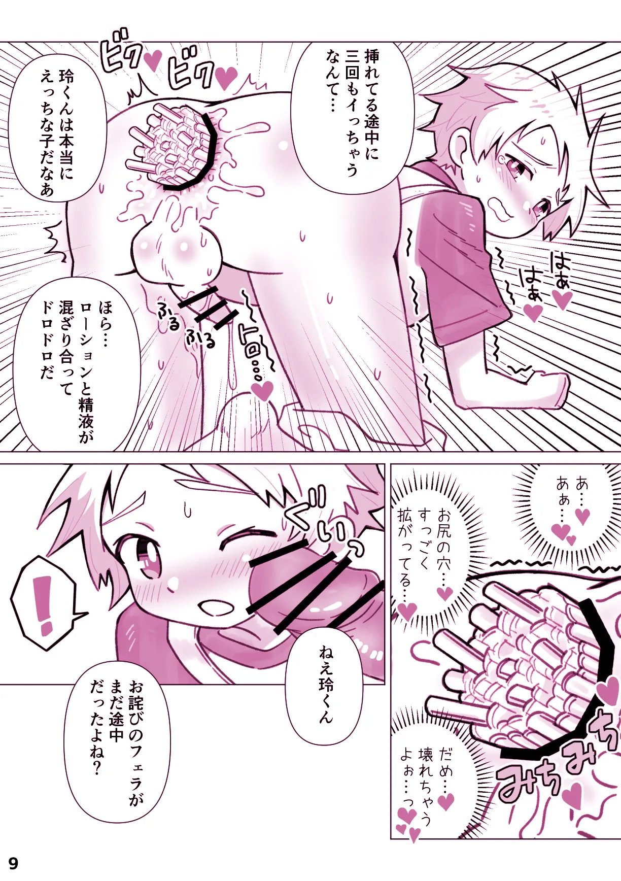 Uriage appu dai sakusen! - Page 10