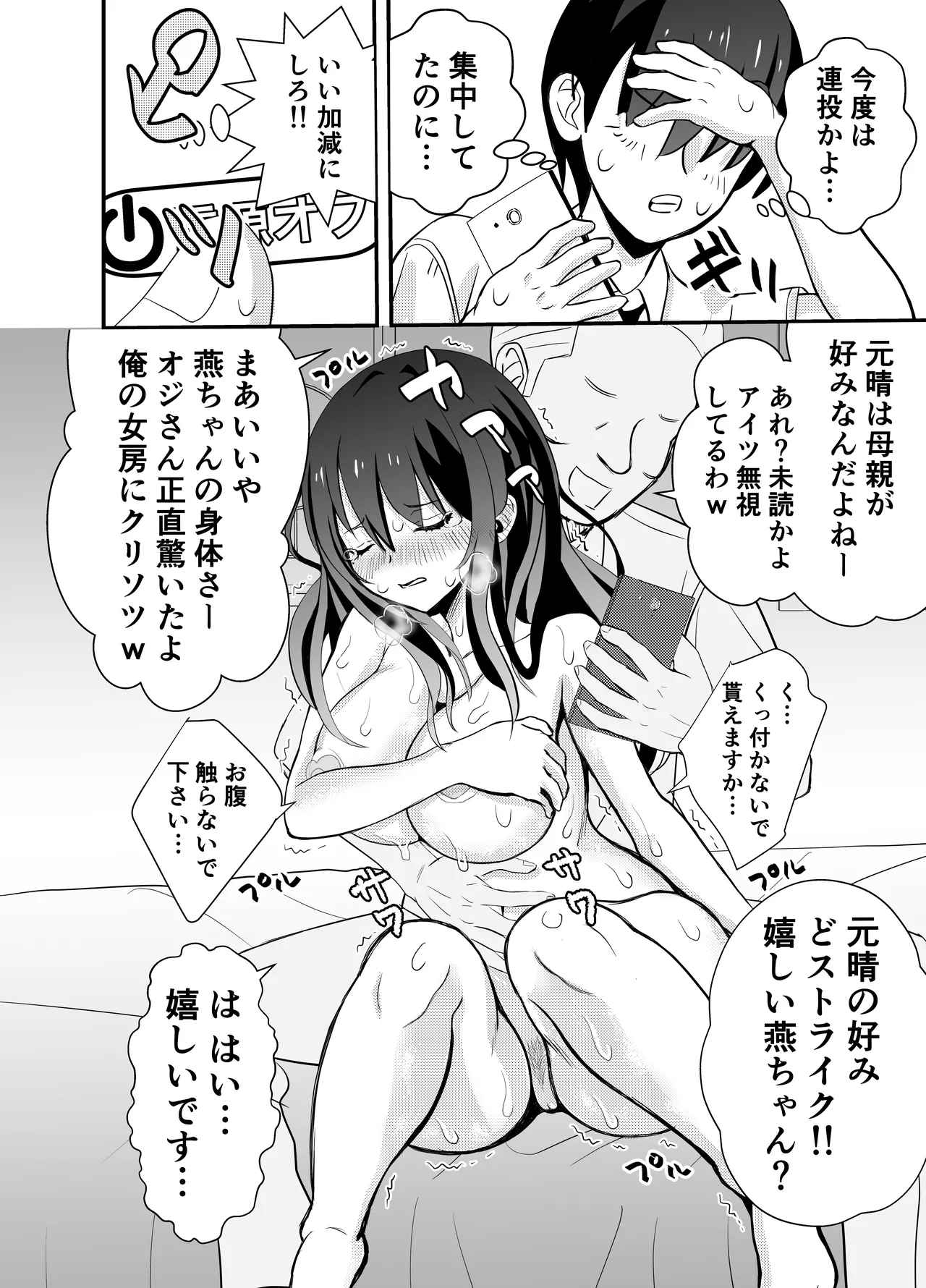 Kare Chichi bi Shinasadame Saremashita page 18 original parody - big breasts netorare hentai manga - read online free