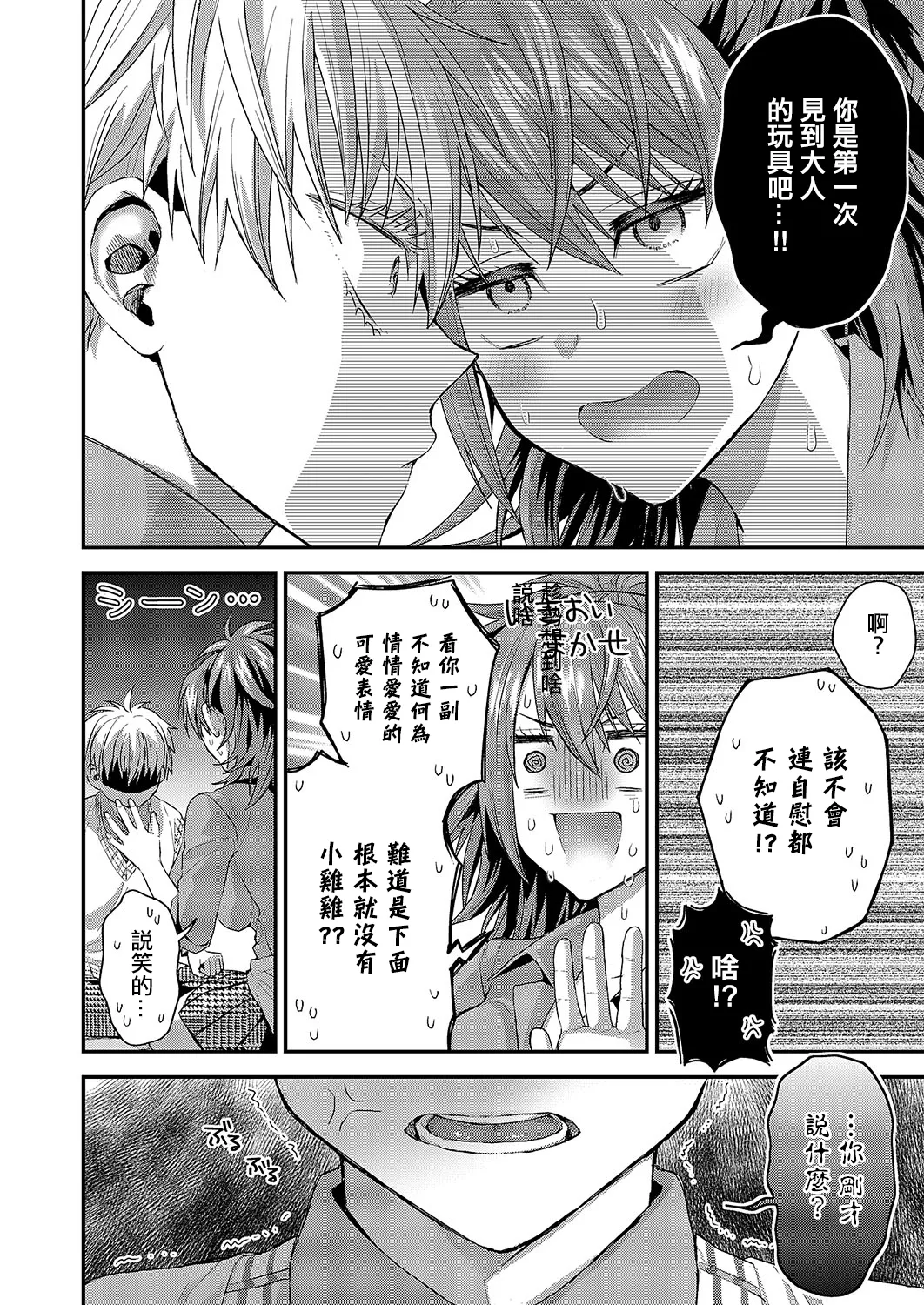 Kawaii dake ja Nai! page 12 - big breasts full censorship hentai manga - read online free