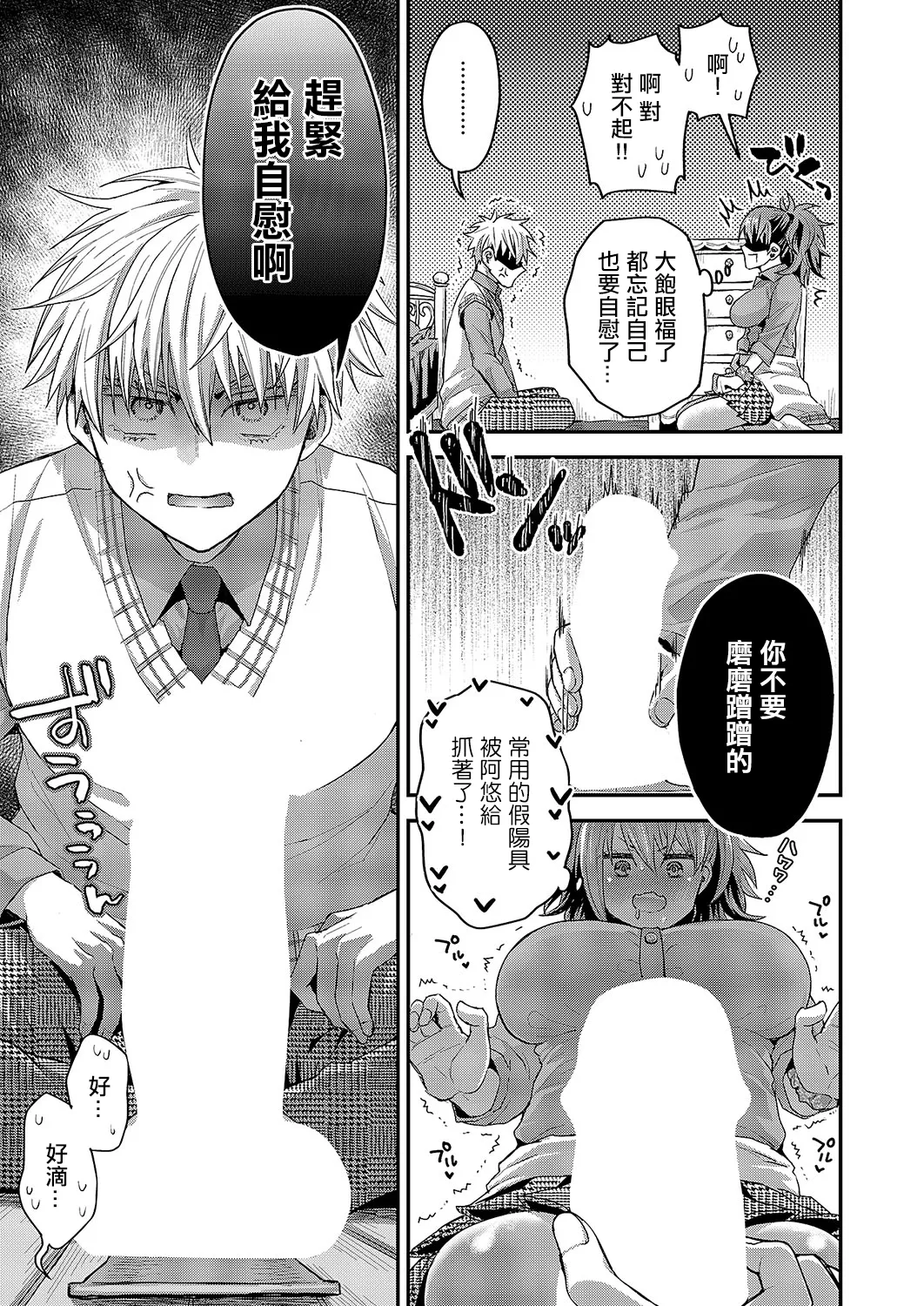 Kawaii dake ja Nai! - Page 15
