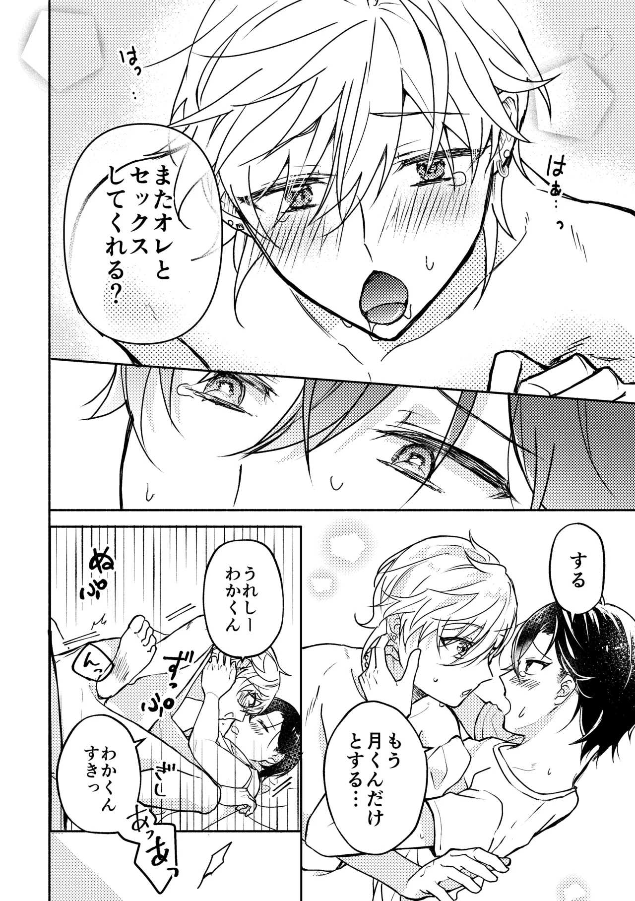 Sex Aishou Shindan ～3P Hen～ - Page 15