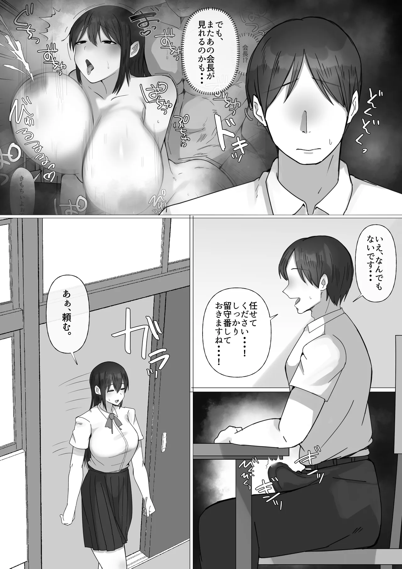 Boku ga Akogareta Seitokaichou wa... Aitsu no Mae de wa Mesu ni Naru. page 25 original parody - big breasts netorare hentai manga - read online free