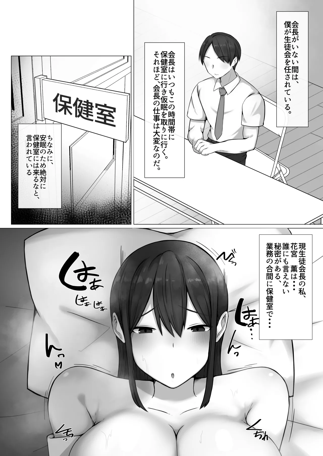 Boku ga Akogareta Seitokaichou wa... Aitsu no Mae de wa Mesu ni Naru. - Page 4