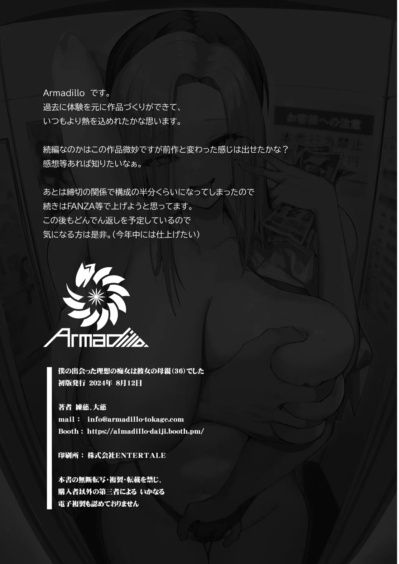 [Armadillo (Renji, Daiji)] Boku no Deatta Risou no Chijo wa Kanojo no Hahaoya (36) deshita [Digital] page 53 original parody - big breasts cheating hentai manga - read online free