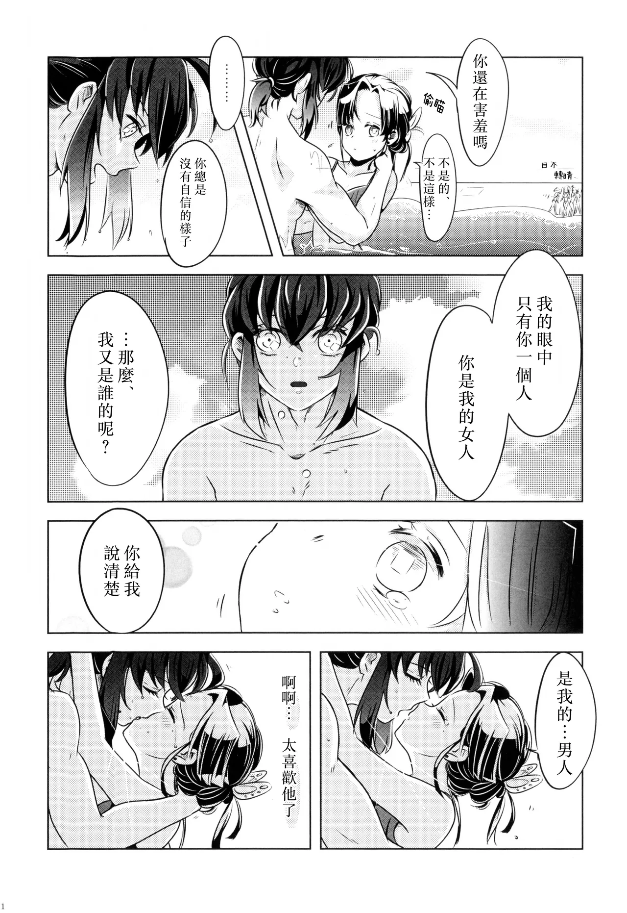 Natsu no gokan | 夏日五感 - Page 12