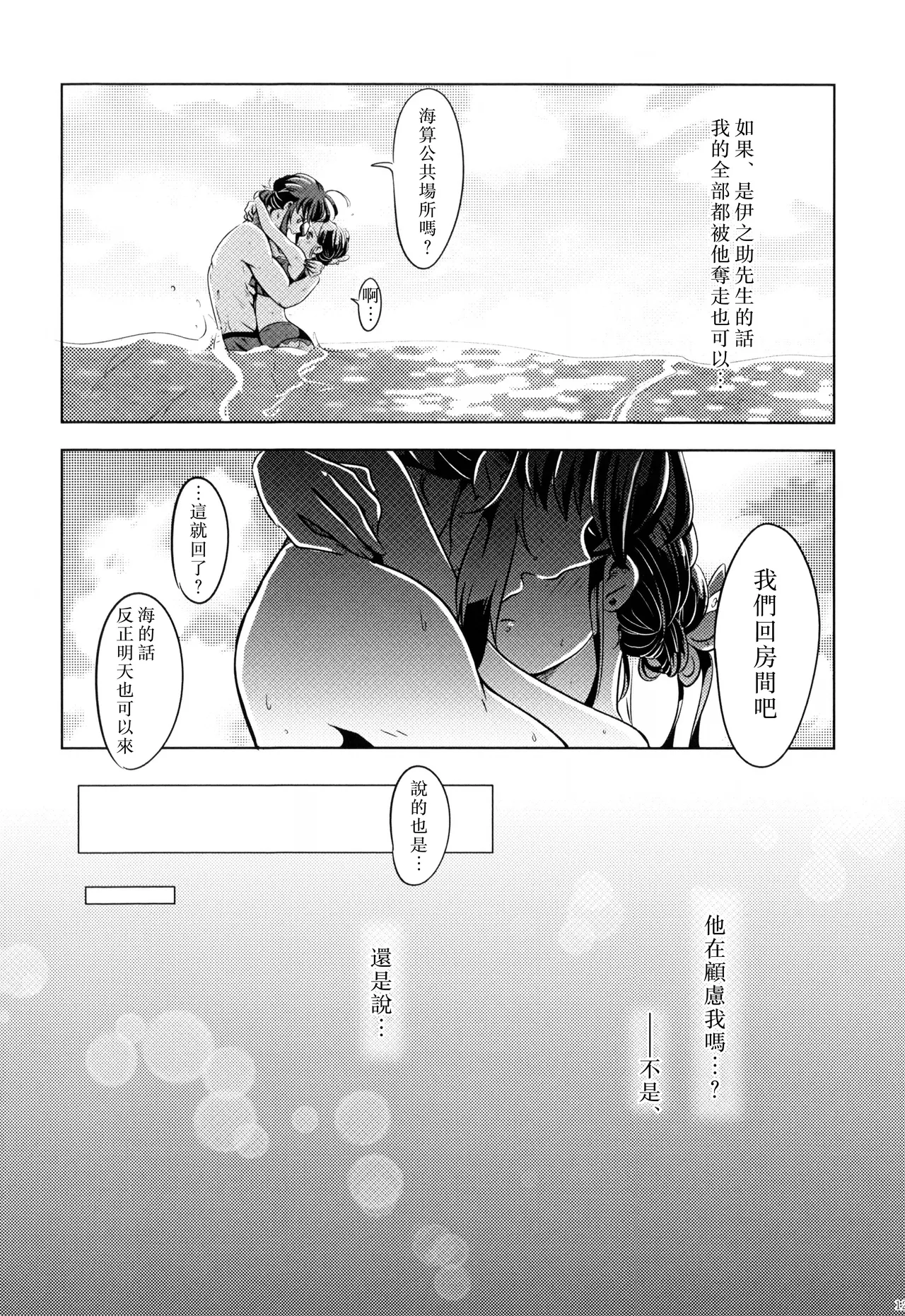 Natsu no gokan | 夏日五感 - Page 13