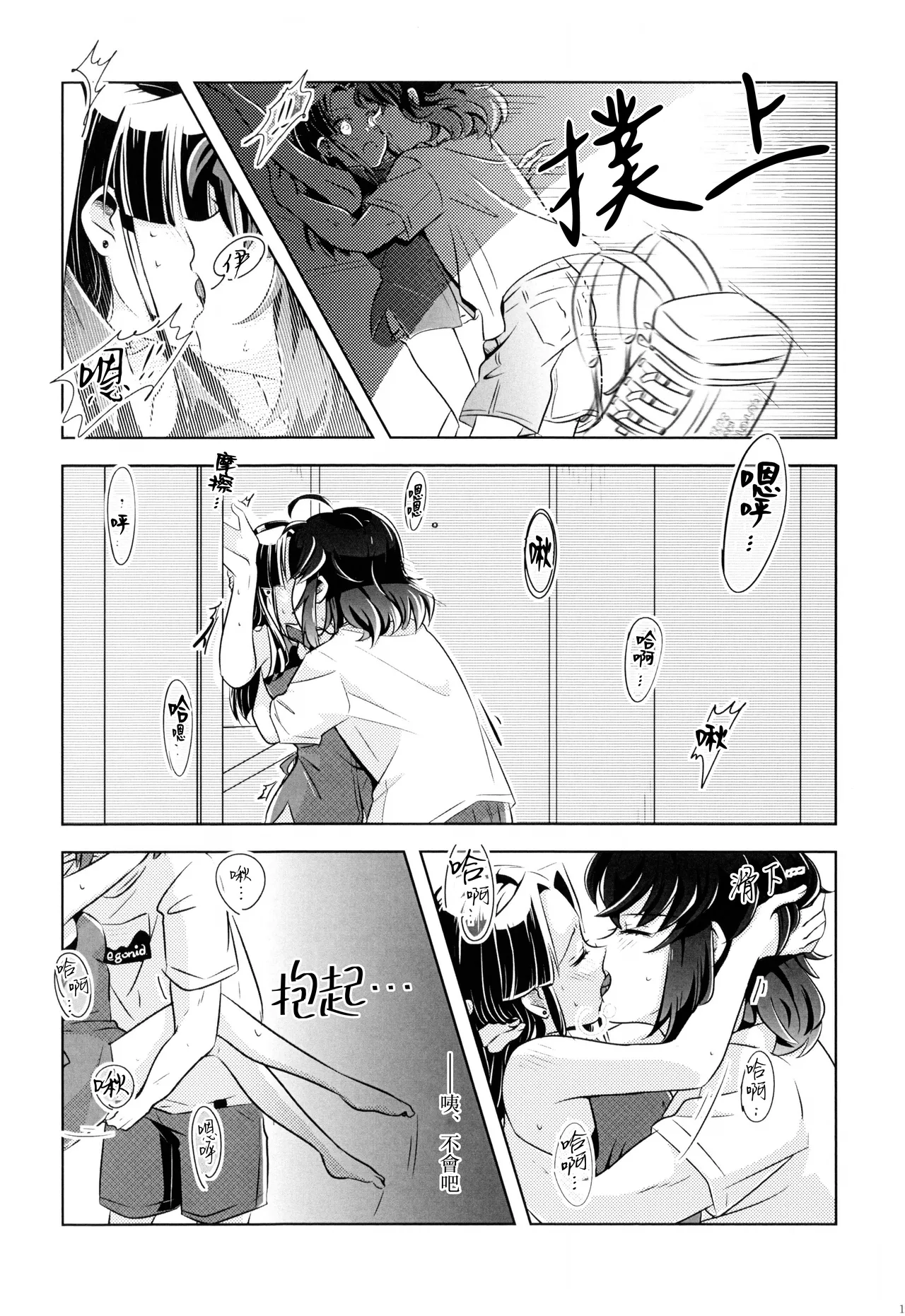 Natsu no gokan | 夏日五感 - Page 17