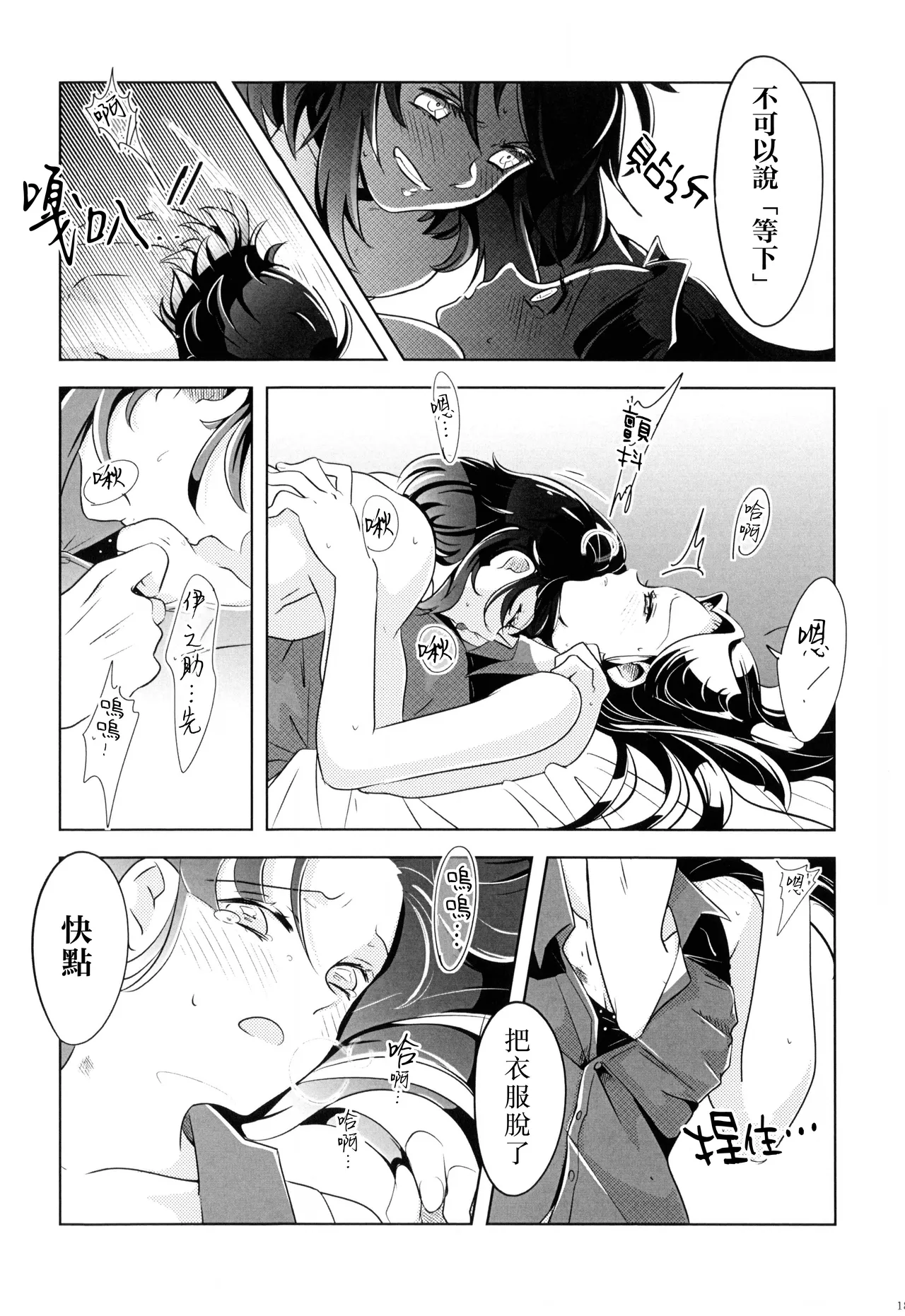 Natsu no gokan | 夏日五感 - Page 19