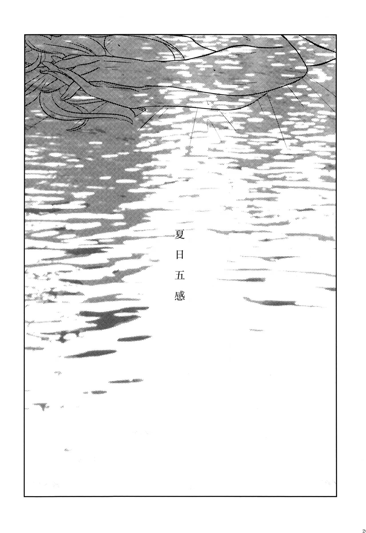 Natsu no gokan | 夏日五感 - Page 27