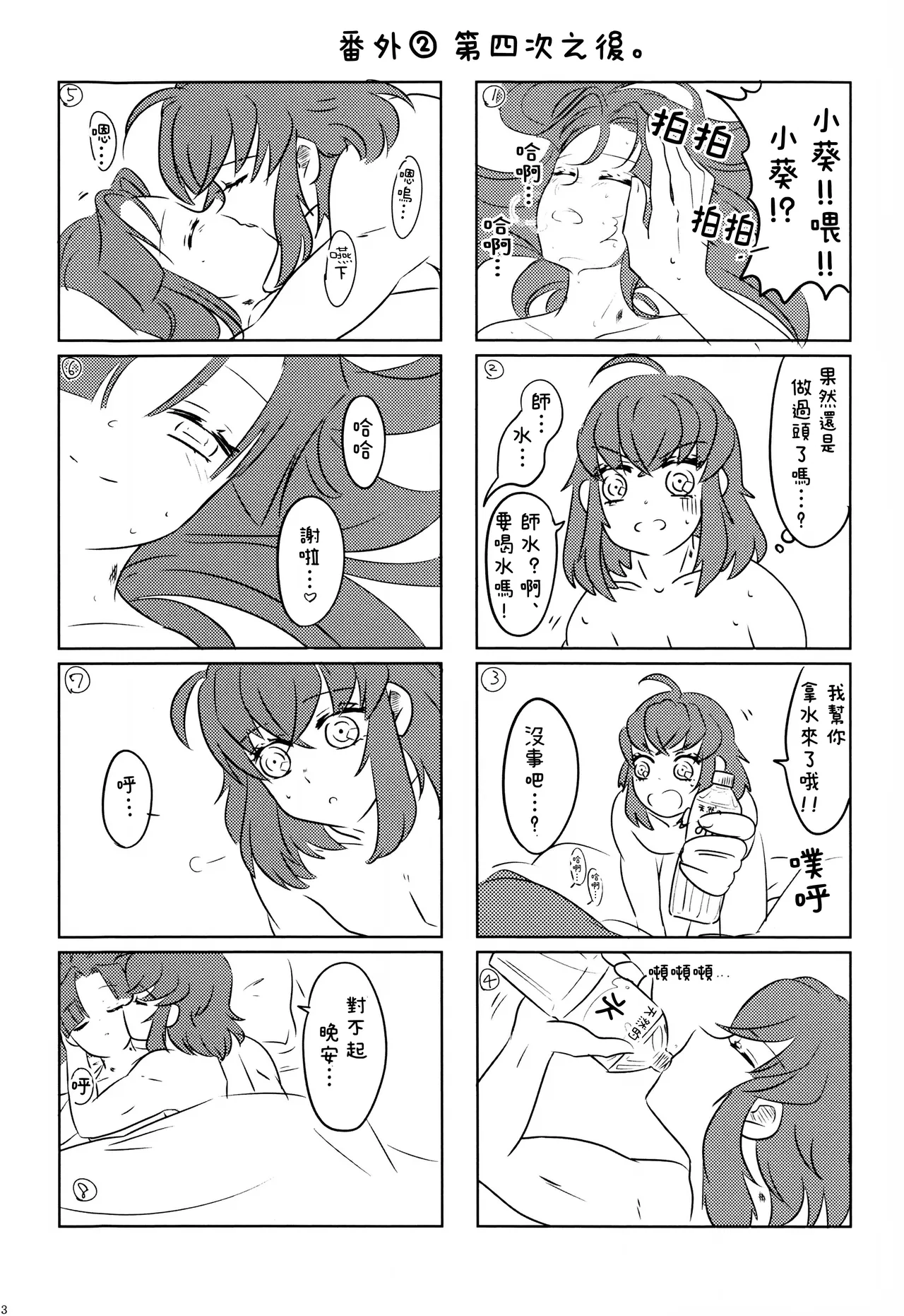 Natsu no gokan | 夏日五感 - Page 34