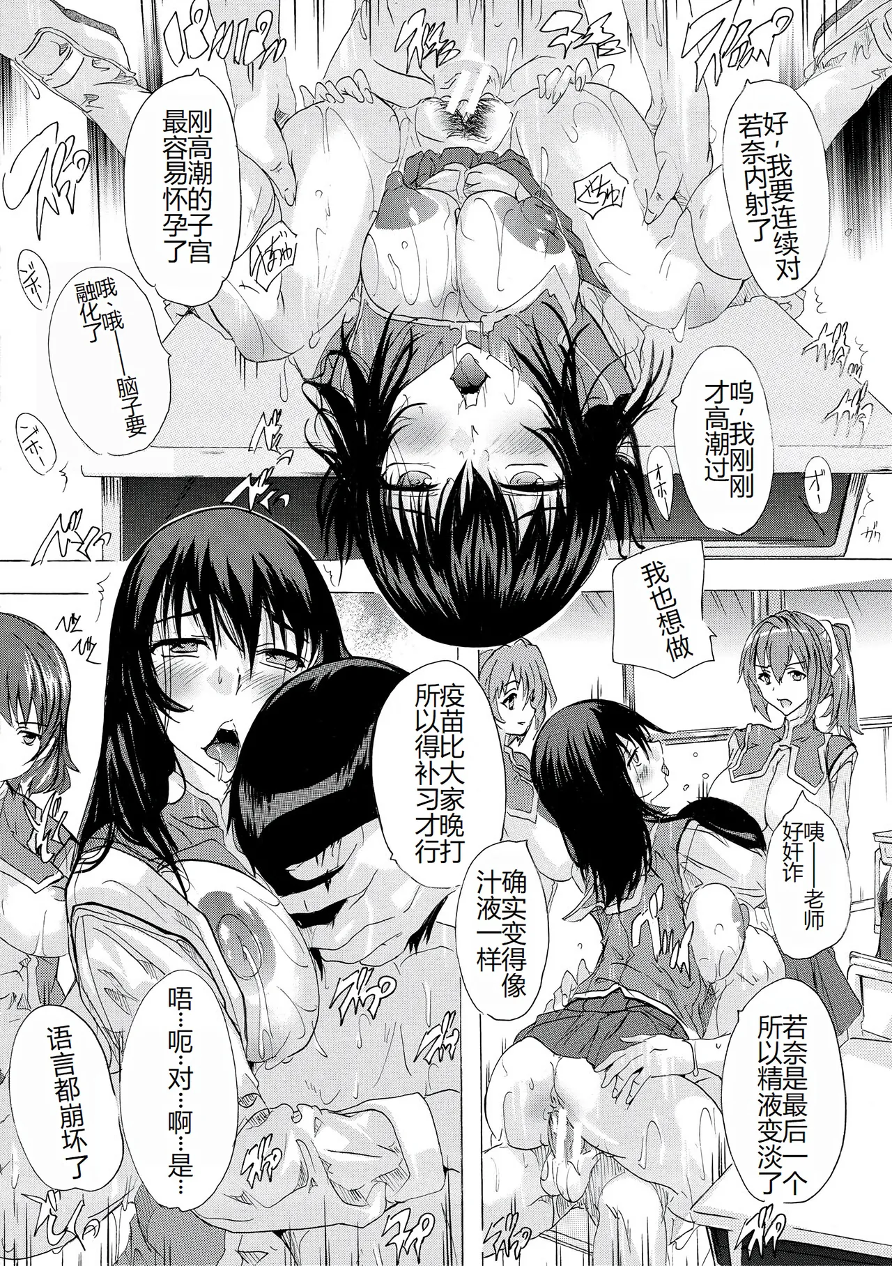 Ninshin Tokubetsu Gakkyuu Ch. 1 - Page 35