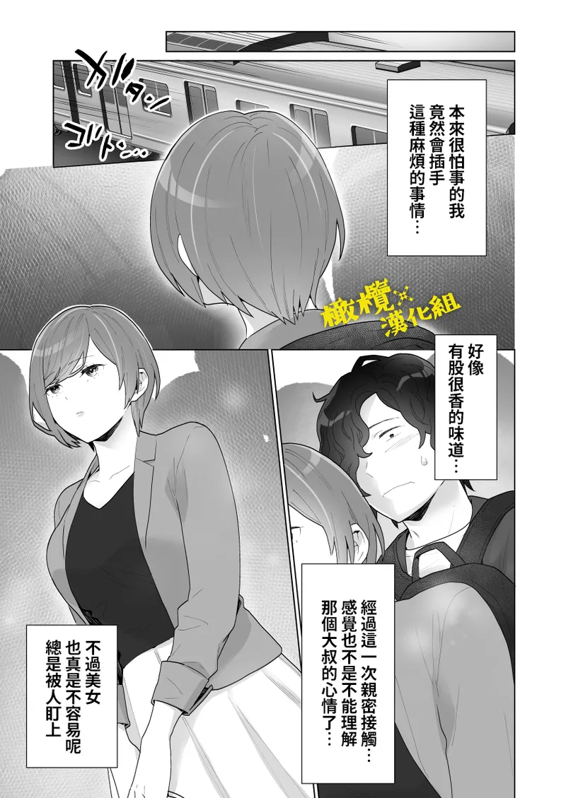 Chikan x Chikan wa Wakan desu!? | 痴汉×痴汉 两人是情投意合!? - Page 12