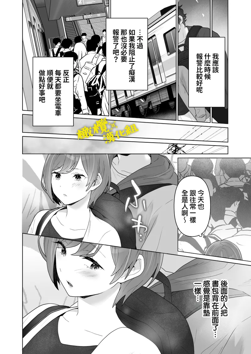 Chikan x Chikan wa Wakan desu!? | 痴汉×痴汉 两人是情投意合!? page 13 original parody - big breasts nakadashi hentai manga - read online free