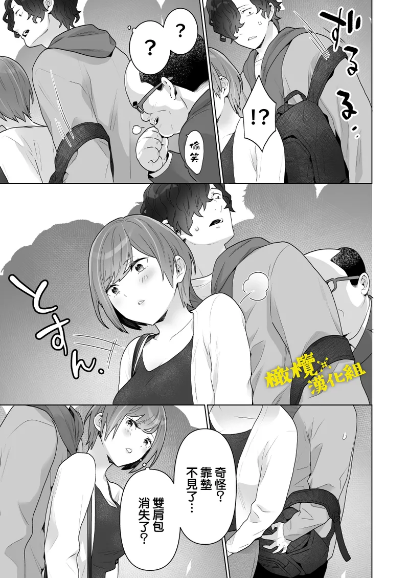 Chikan x Chikan wa Wakan desu!? | 痴汉×痴汉 两人是情投意合!? - Page 18