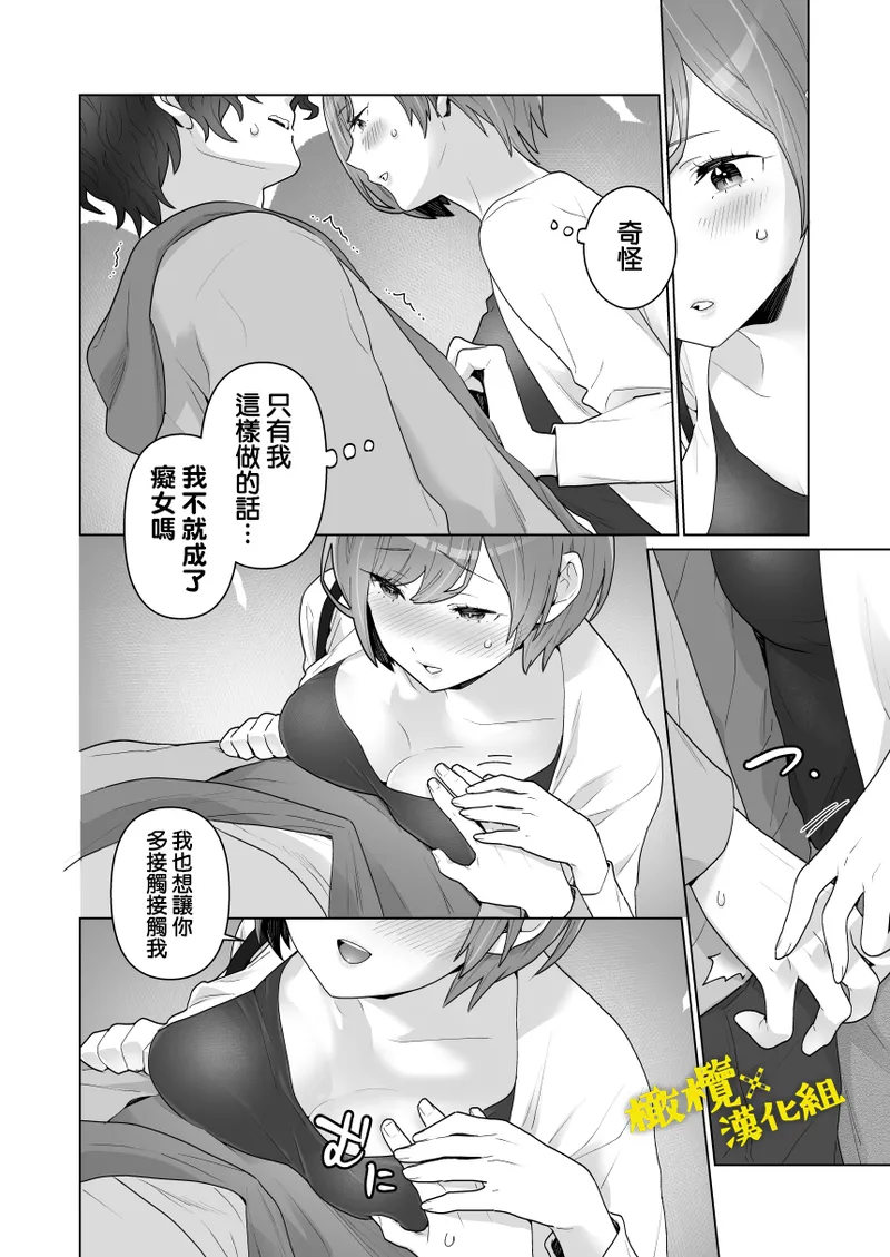 Chikan x Chikan wa Wakan desu!? | 痴汉×痴汉 两人是情投意合!? page 29 original parody - big breasts nakadashi hentai manga - read online free