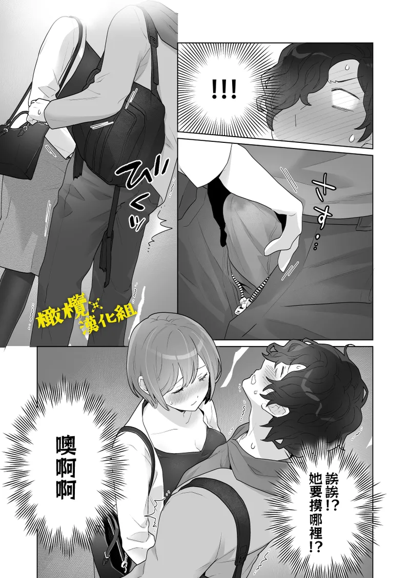 Chikan x Chikan wa Wakan desu!? | 痴汉×痴汉 两人是情投意合!? - Page 32