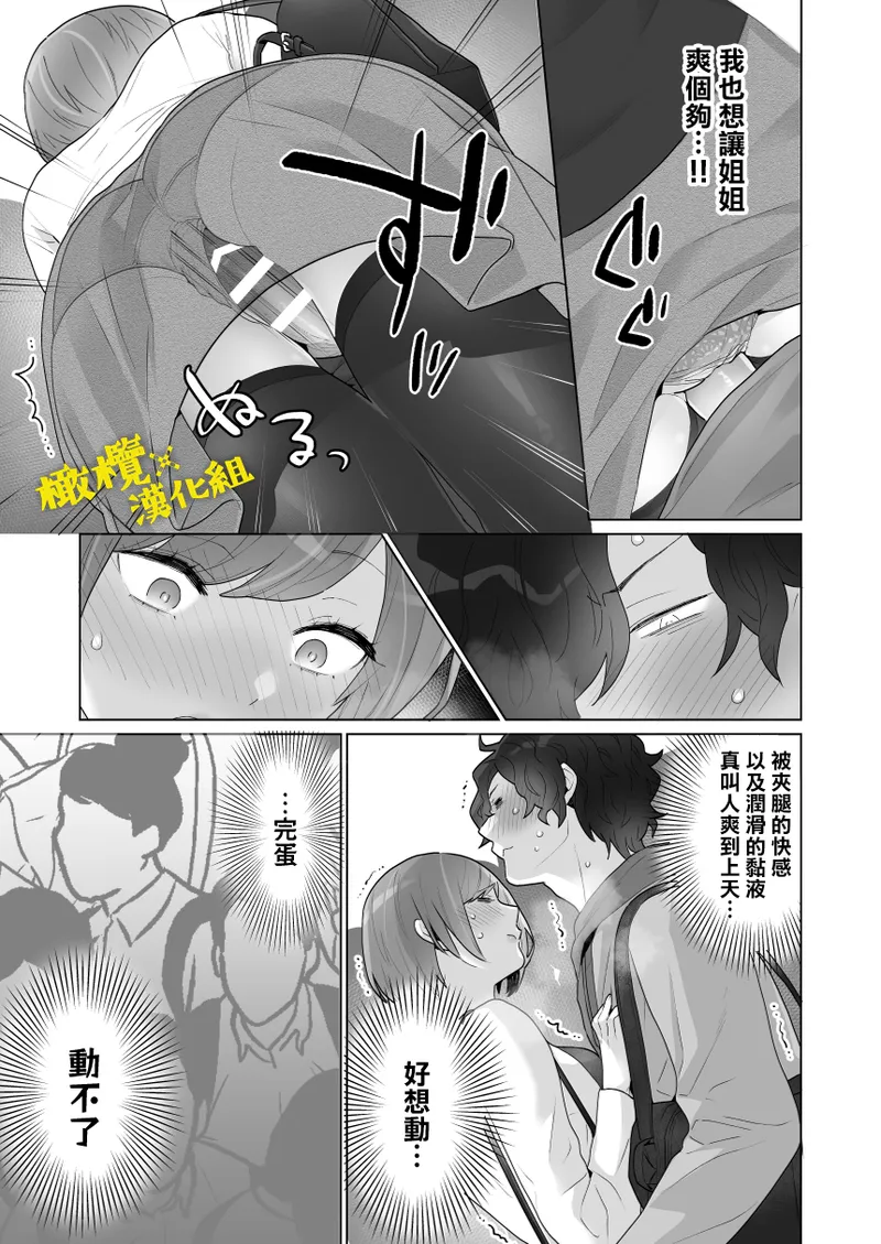 Chikan x Chikan wa Wakan desu!? | 痴汉×痴汉 两人是情投意合!? - Page 36