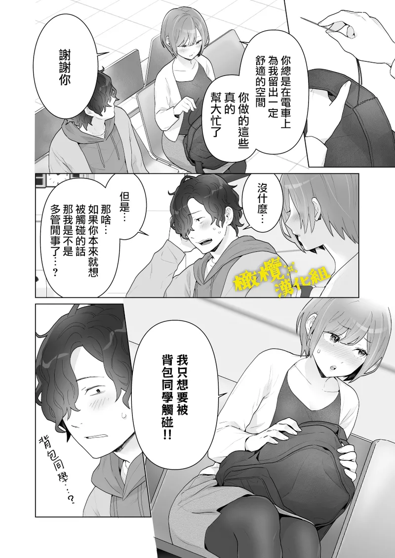 Chikan x Chikan wa Wakan desu!? | 痴汉×痴汉 两人是情投意合!? - Page 41