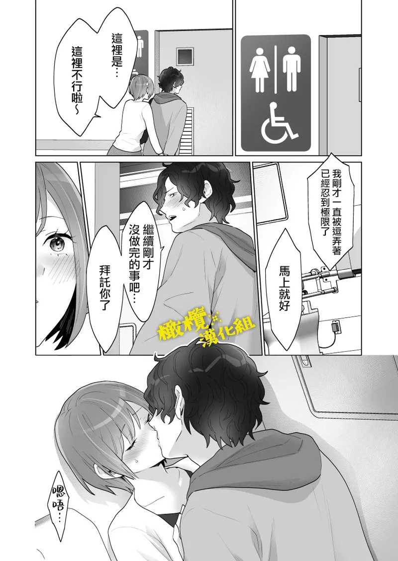Chikan x Chikan wa Wakan desu!? | 痴汉×痴汉 两人是情投意合!? - Page 43