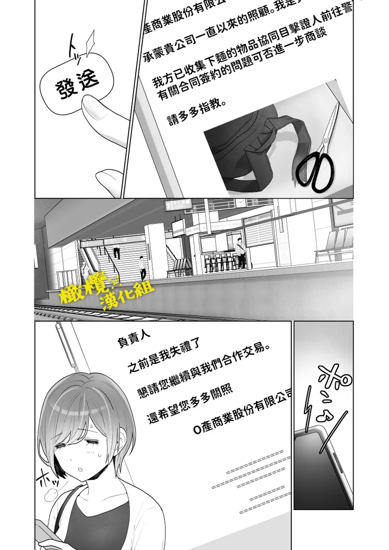 Chikan x Chikan wa Wakan desu!? | 痴汉×痴汉 两人是情投意合!? - Page 51