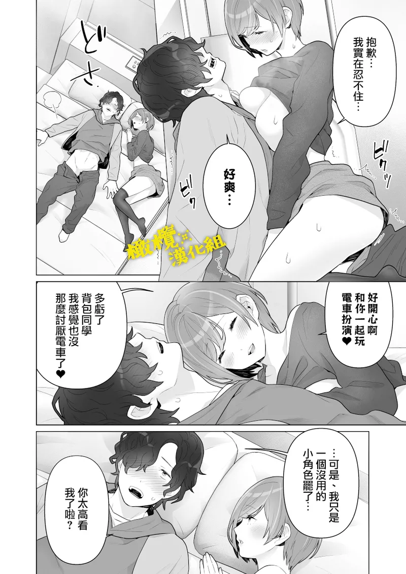 Chikan x Chikan wa Wakan desu!? | 痴汉×痴汉 两人是情投意合!? page 61 original parody - big breasts nakadashi hentai manga - read online free
