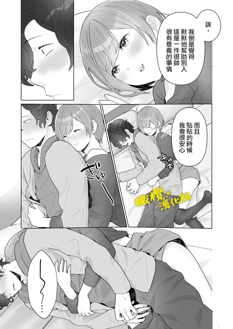 Chikan x Chikan wa Wakan desu!? | 痴汉×痴汉 两人是情投意合!? page 62 original parody - big breasts nakadashi hentai manga - read online free