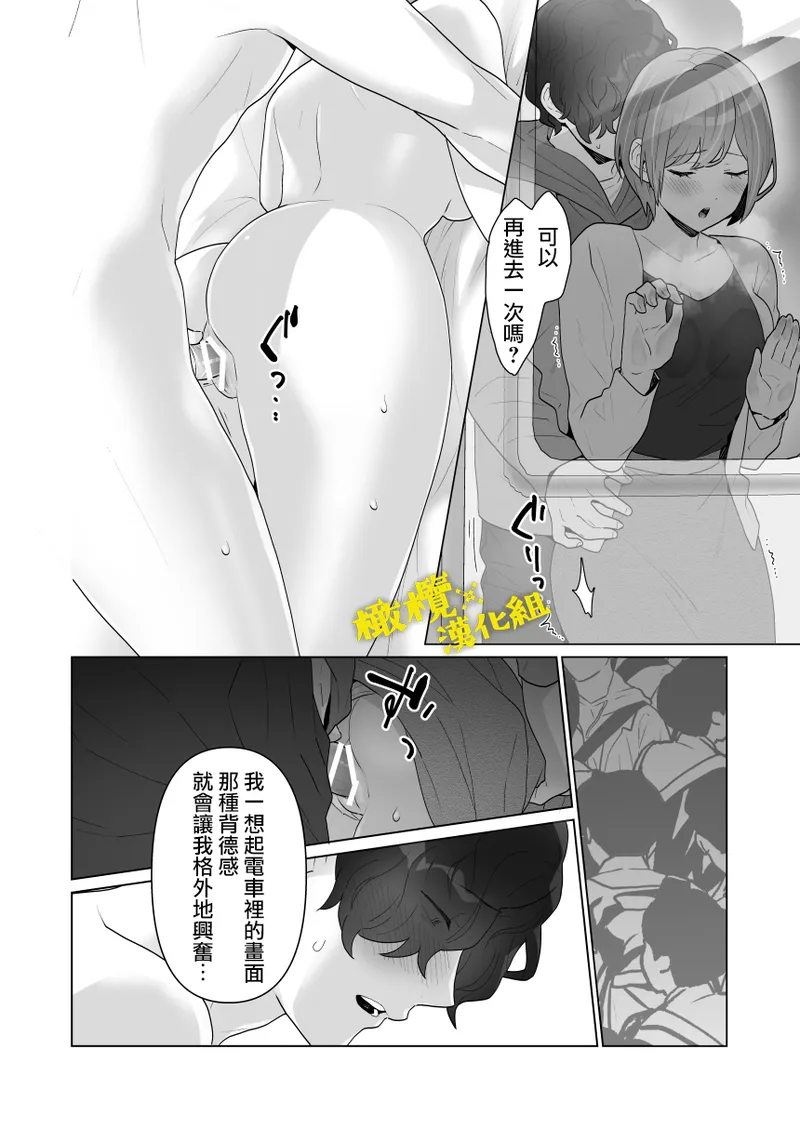 Chikan x Chikan wa Wakan desu!? | 痴汉×痴汉 两人是情投意合!? - Page 65