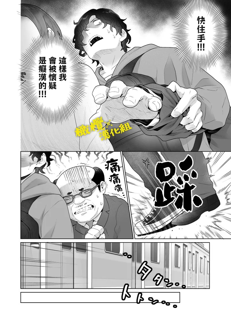 Chikan x Chikan wa Wakan desu!? | 痴汉×痴汉 两人是情投意合!? page 9 original parody - big breasts nakadashi hentai manga - read online free