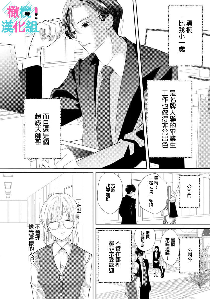 [Shinkai Yuyu] Kimi ni shika Bokki shinai Elite Ouji wa Mob no Watashi o Dekiai suru~01-08| 只能对你勃起×身为路人的我被优秀的王子溺爱着 ~01-08[Chinese] page 10 - glasses story arc hentai manga - read online free