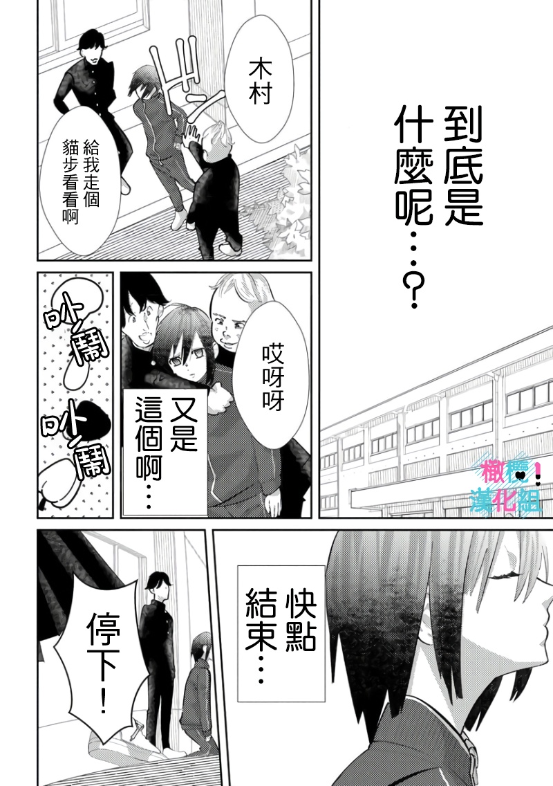 [Shinkai Yuyu] Kimi ni shika Bokki shinai Elite Ouji wa Mob no Watashi o Dekiai suru~01-08| 只能对你勃起×身为路人的我被优秀的王子溺爱着 ~01-08[Chinese] page 130 - glasses story arc hentai manga - read online free