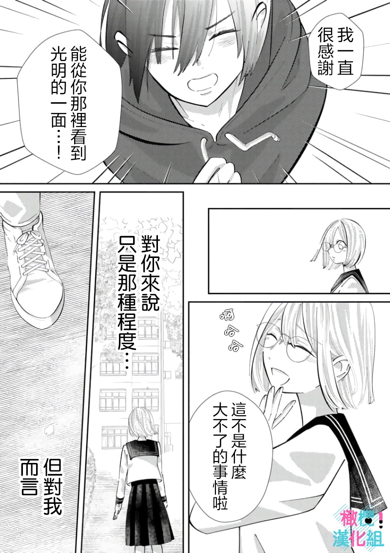 [Shinkai Yuyu] Kimi ni shika Bokki shinai Elite Ouji wa Mob no Watashi o Dekiai suru~01-08| 只能对你勃起×身为路人的我被优秀的王子溺爱着 ~01-08[Chinese] page 149 - glasses story arc hentai manga - read online free