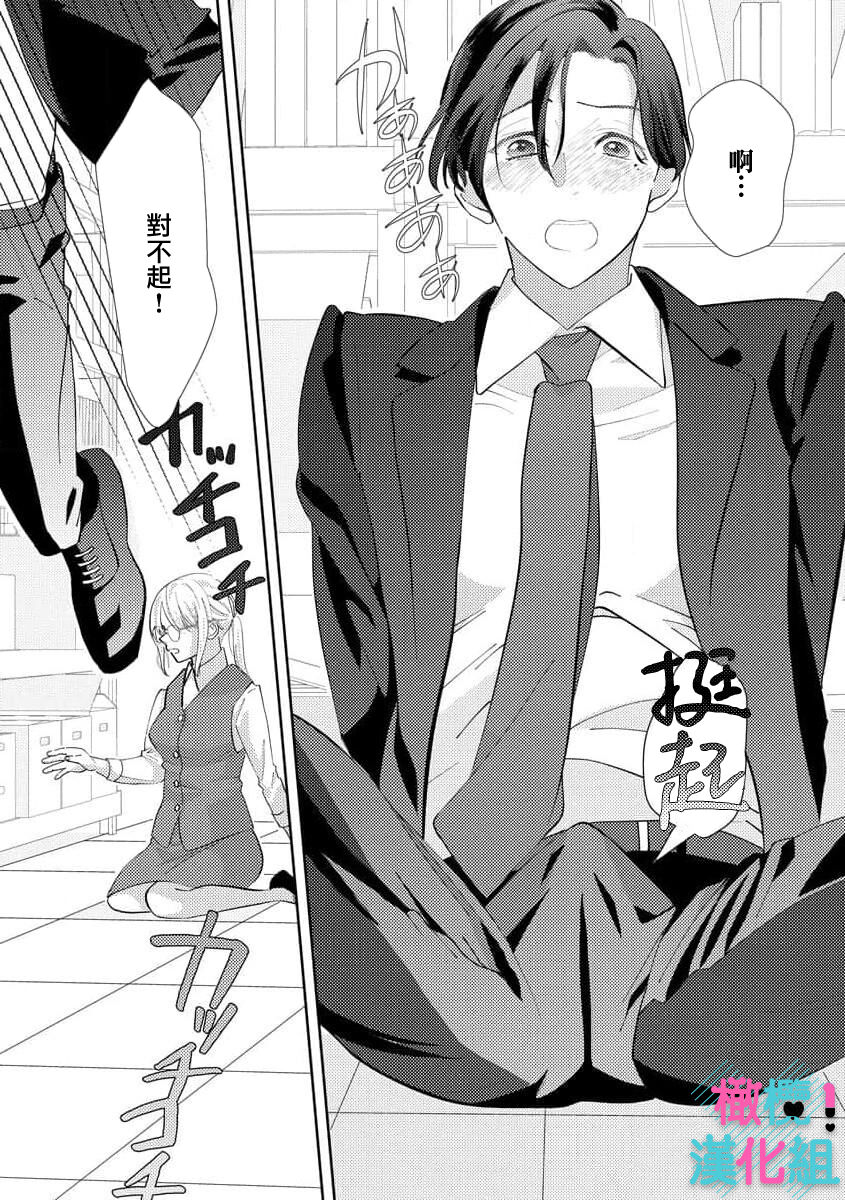 [Shinkai Yuyu] Kimi ni shika Bokki shinai Elite Ouji wa Mob no Watashi o Dekiai suru~01-08| 只能对你勃起×身为路人的我被优秀的王子溺爱着 ~01-08[Chinese] page 16 - glasses story arc hentai manga - read online free