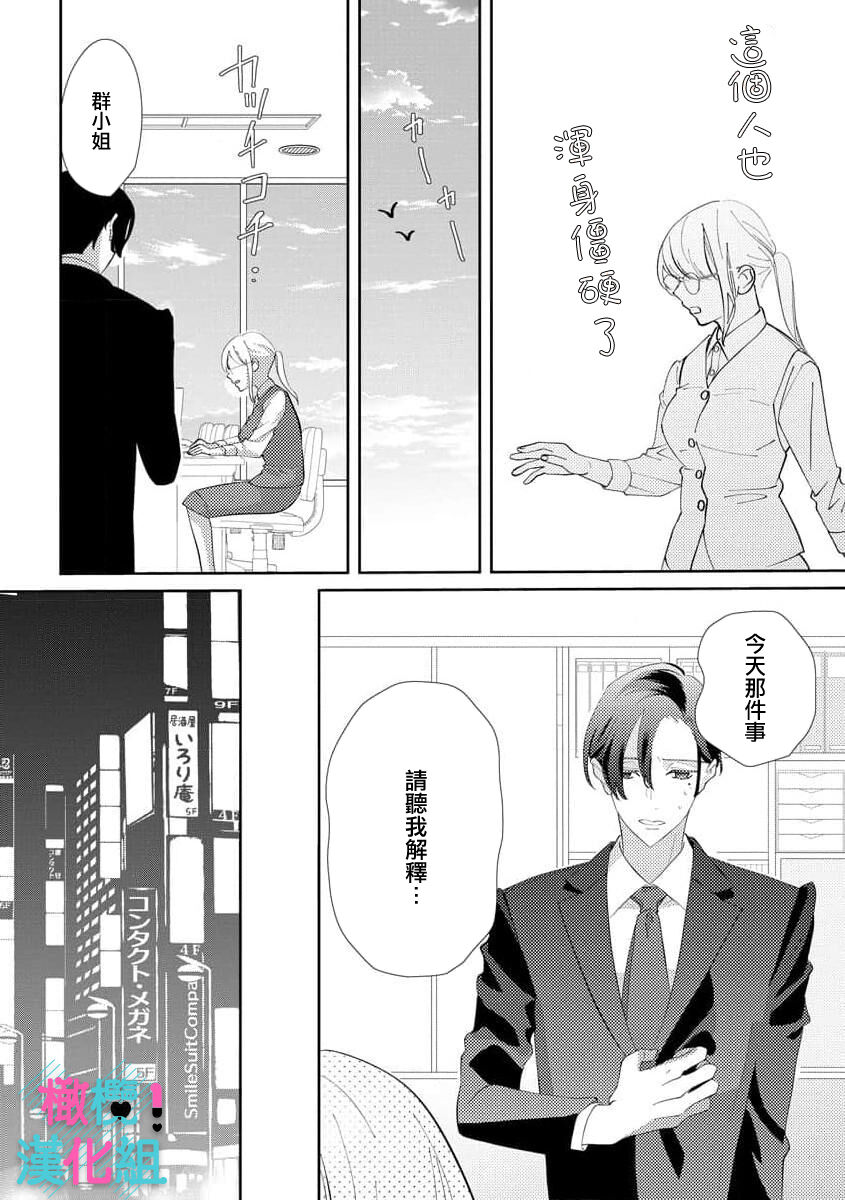 [Shinkai Yuyu] Kimi ni shika Bokki shinai Elite Ouji wa Mob no Watashi o Dekiai suru~01-08| 只能对你勃起×身为路人的我被优秀的王子溺爱着 ~01-08[Chinese] page 17 - glasses story arc hentai manga - read online free