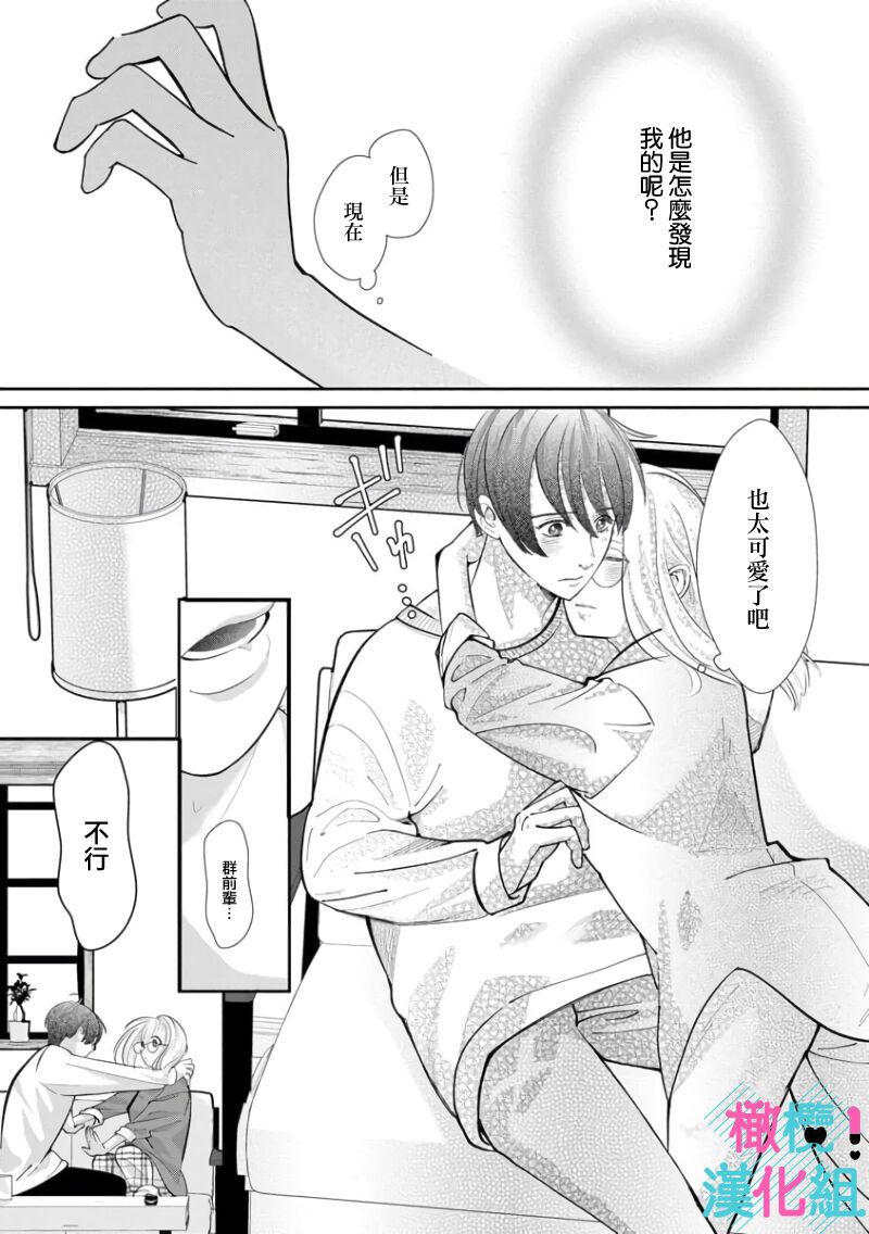 [Shinkai Yuyu] Kimi ni shika Bokki shinai Elite Ouji wa Mob no Watashi o Dekiai suru~01-08| 只能对你勃起×身为路人的我被优秀的王子溺爱着 ~01-08[Chinese] page 177 - glasses story arc hentai manga - read online free