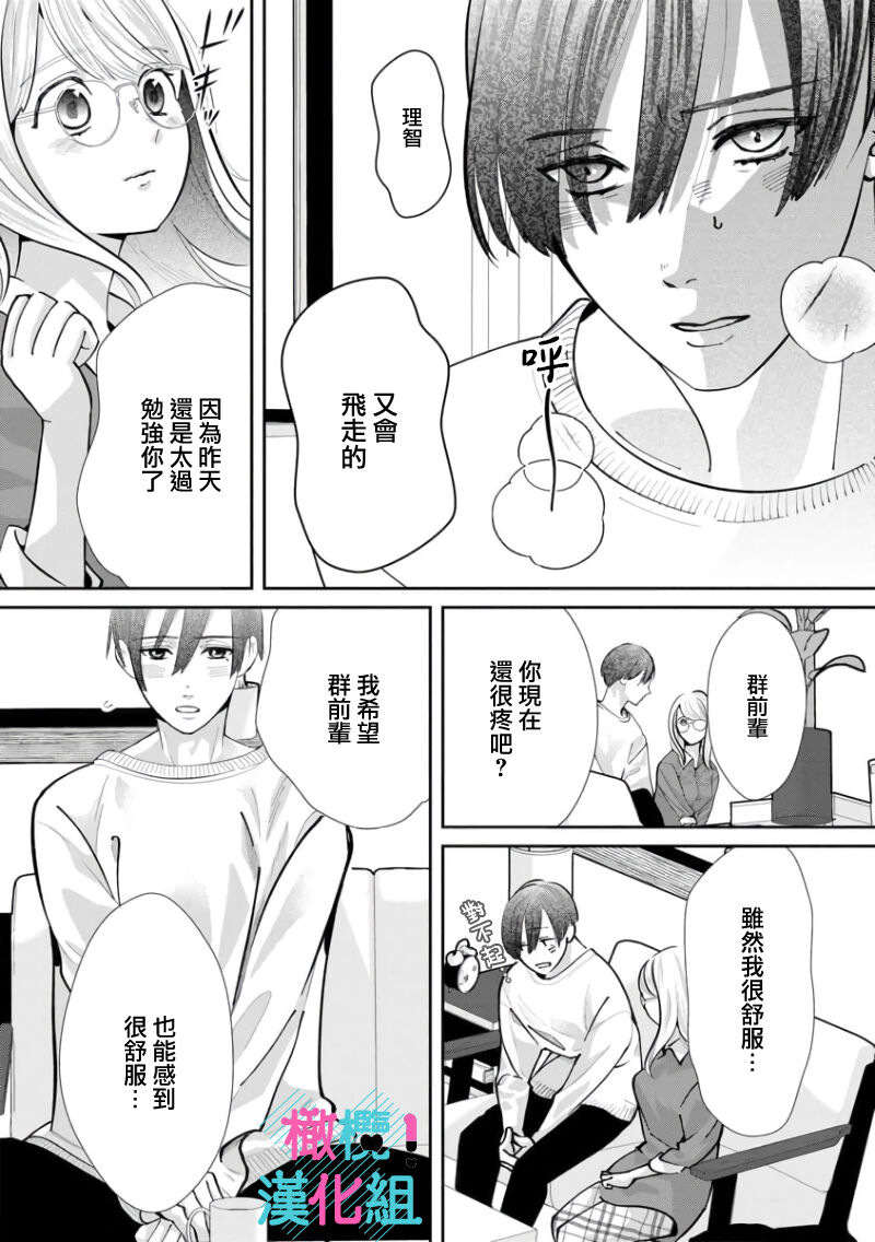 [Shinkai Yuyu] Kimi ni shika Bokki shinai Elite Ouji wa Mob no Watashi o Dekiai suru~01-08| 只能对你勃起×身为路人的我被优秀的王子溺爱着 ~01-08[Chinese] page 178 - glasses story arc hentai manga - read online free