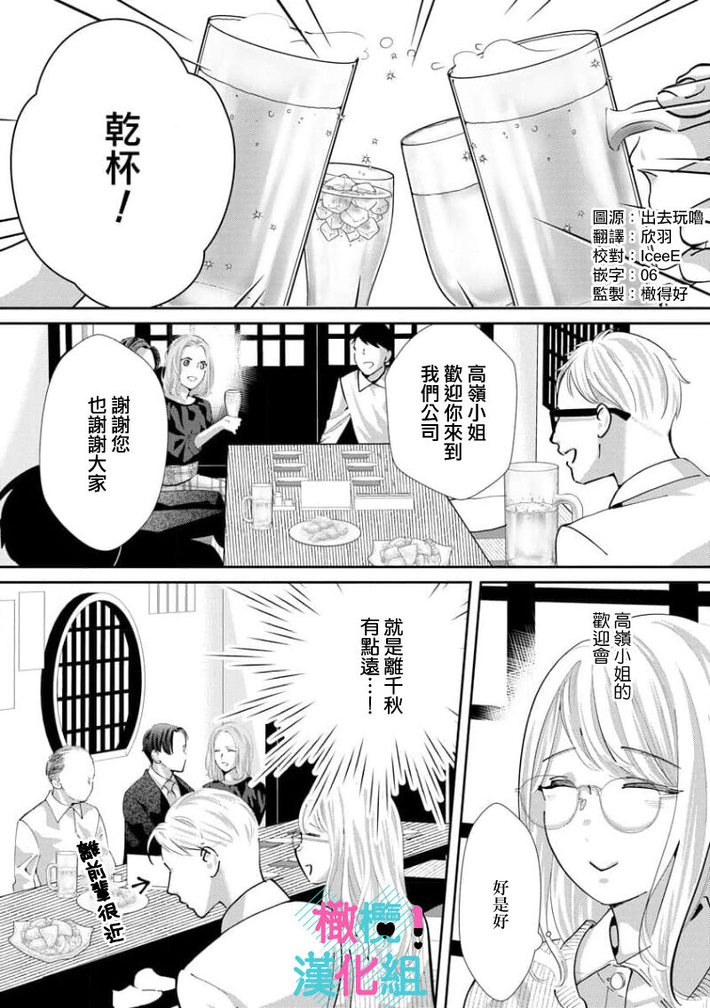 [Shinkai Yuyu] Kimi ni shika Bokki shinai Elite Ouji wa Mob no Watashi o Dekiai suru~01-08| 只能对你勃起×身为路人的我被优秀的王子溺爱着 ~01-08[Chinese] page 194 - glasses story arc hentai manga - read online free