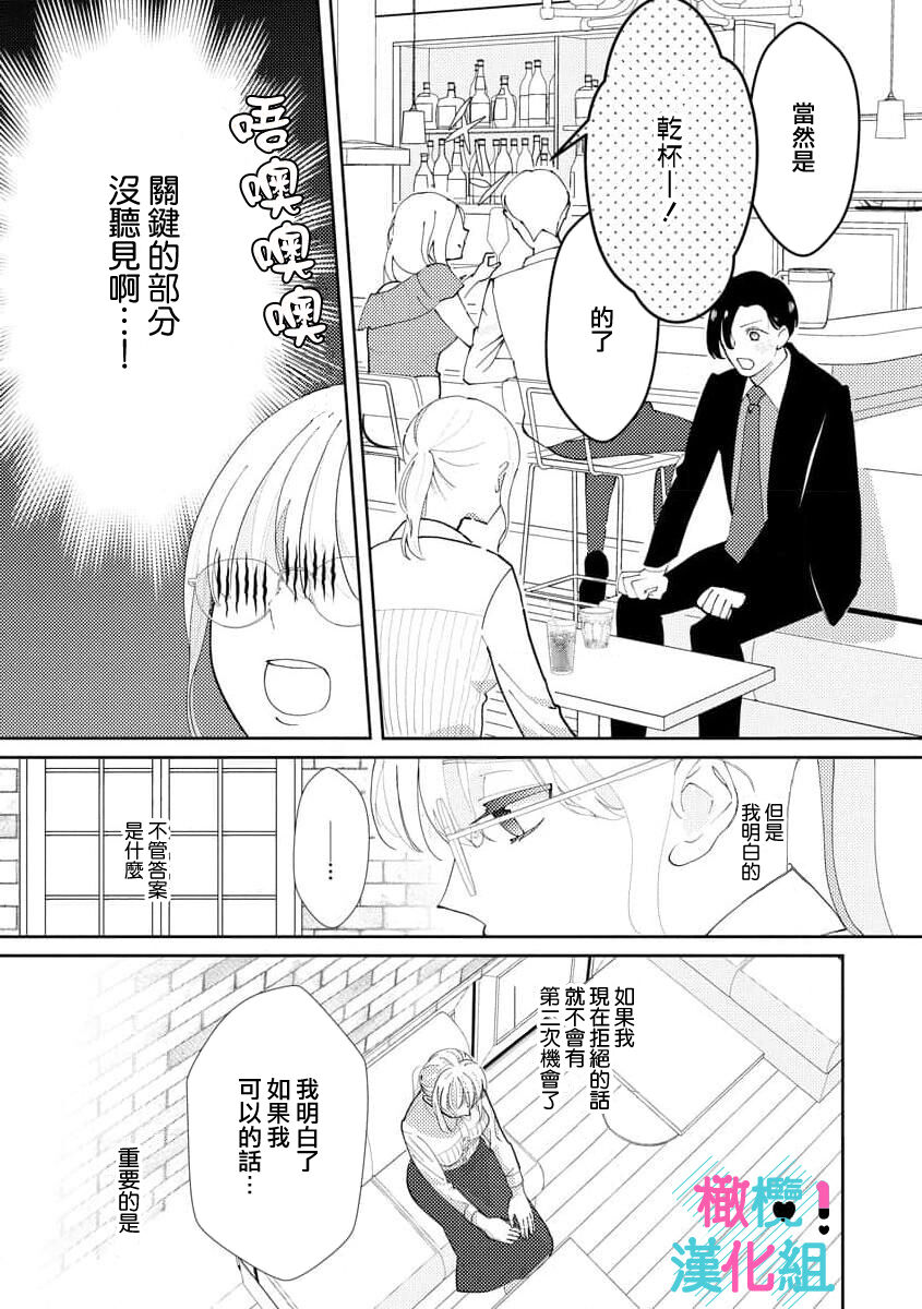 [Shinkai Yuyu] Kimi ni shika Bokki shinai Elite Ouji wa Mob no Watashi o Dekiai suru~01-08| 只能对你勃起×身为路人的我被优秀的王子溺爱着 ~01-08[Chinese] page 23 - glasses story arc hentai manga - read online free