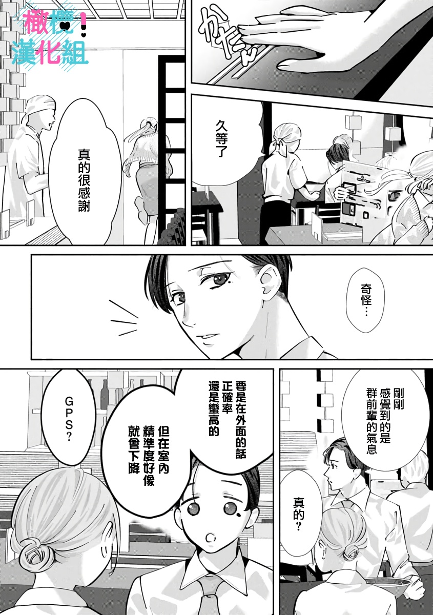 [Shinkai Yuyu] Kimi ni shika Bokki shinai Elite Ouji wa Mob no Watashi o Dekiai suru~01-08| 只能对你勃起×身为路人的我被优秀的王子溺爱着 ~01-08[Chinese] page 239 - glasses story arc hentai manga - read online free