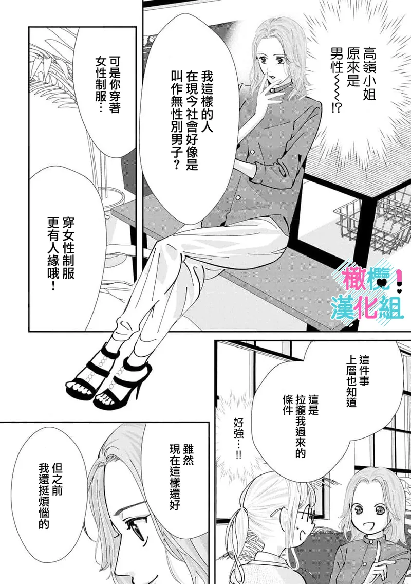 [Shinkai Yuyu] Kimi ni shika Bokki shinai Elite Ouji wa Mob no Watashi o Dekiai suru~01-08| 只能对你勃起×身为路人的我被优秀的王子溺爱着 ~01-08[Chinese] page 271 - glasses story arc hentai manga - read online free