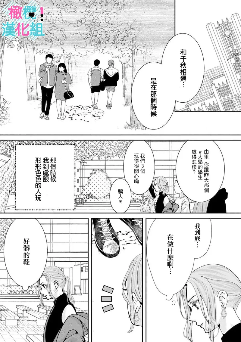 [Shinkai Yuyu] Kimi ni shika Bokki shinai Elite Ouji wa Mob no Watashi o Dekiai suru~01-08| 只能对你勃起×身为路人的我被优秀的王子溺爱着 ~01-08[Chinese] page 272 - glasses story arc hentai manga - read online free