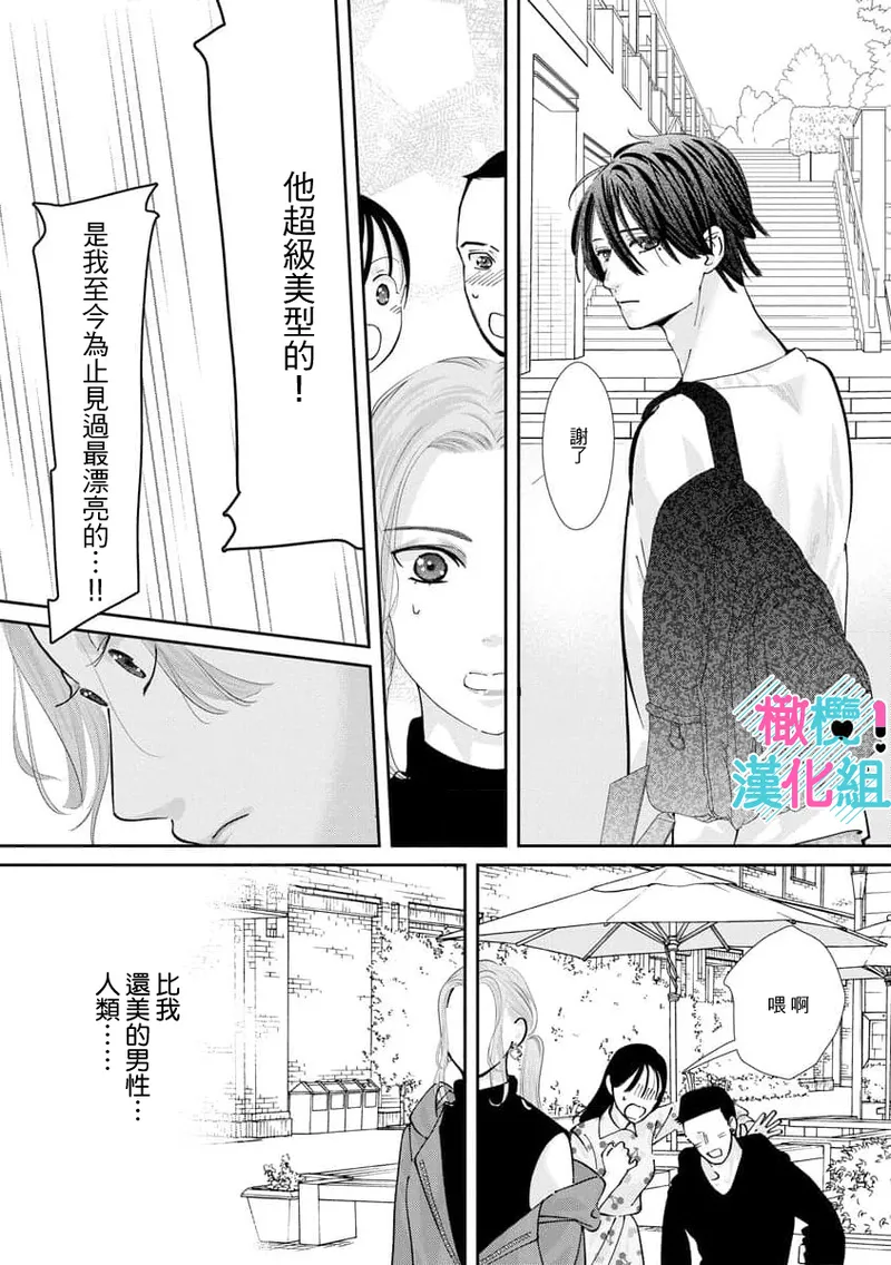 [Shinkai Yuyu] Kimi ni shika Bokki shinai Elite Ouji wa Mob no Watashi o Dekiai suru~01-08| 只能对你勃起×身为路人的我被优秀的王子溺爱着 ~01-08[Chinese] page 276 - glasses story arc hentai manga - read online free