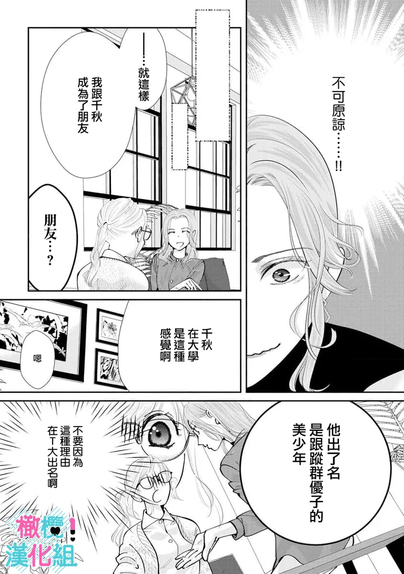 [Shinkai Yuyu] Kimi ni shika Bokki shinai Elite Ouji wa Mob no Watashi o Dekiai suru~01-08| 只能对你勃起×身为路人的我被优秀的王子溺爱着 ~01-08[Chinese] page 277 - glasses story arc hentai manga - read online free