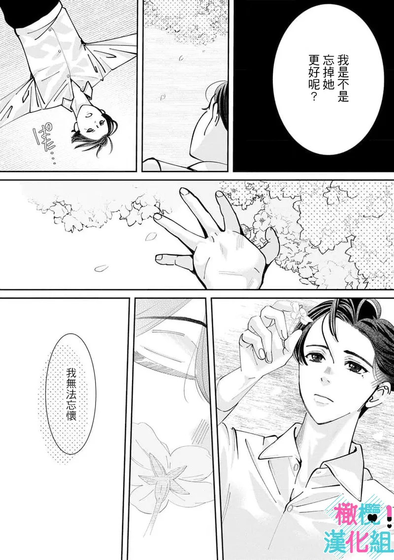 [Shinkai Yuyu] Kimi ni shika Bokki shinai Elite Ouji wa Mob no Watashi o Dekiai suru~01-08| 只能对你勃起×身为路人的我被优秀的王子溺爱着 ~01-08[Chinese] page 282 - glasses story arc hentai manga - read online free